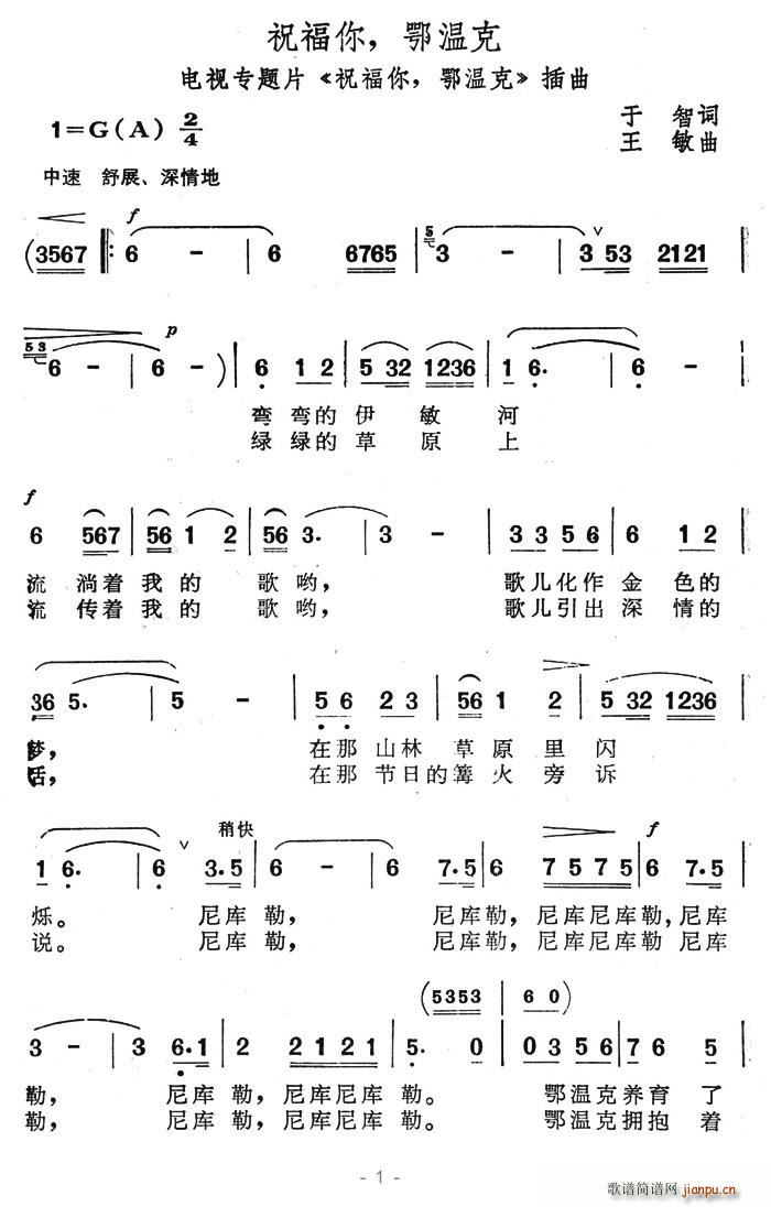 祝福你,鄂温克(七字歌谱)1