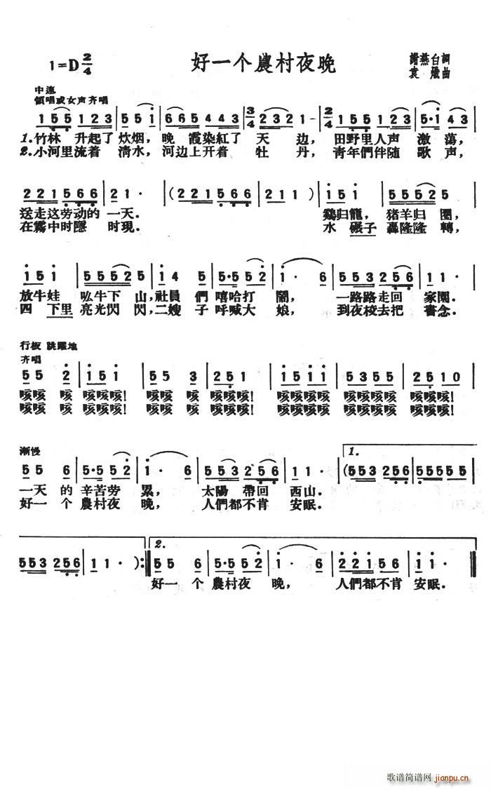 好一个农村夜晚(七字歌谱)1