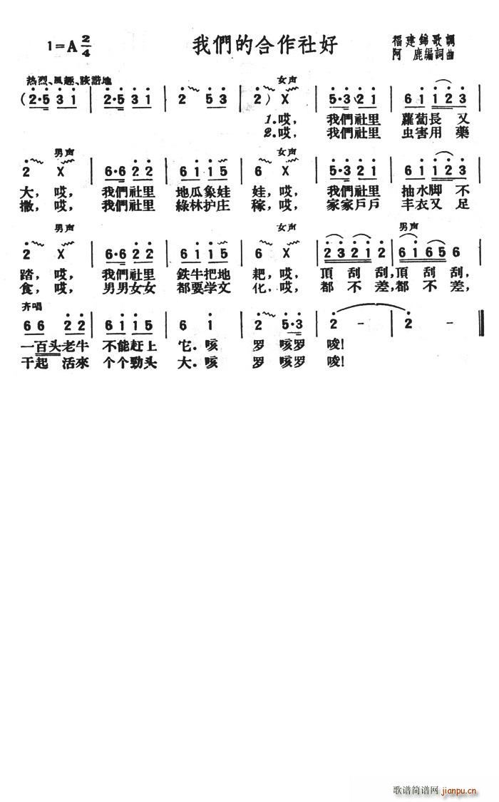 我们的合作社好(七字歌谱)1