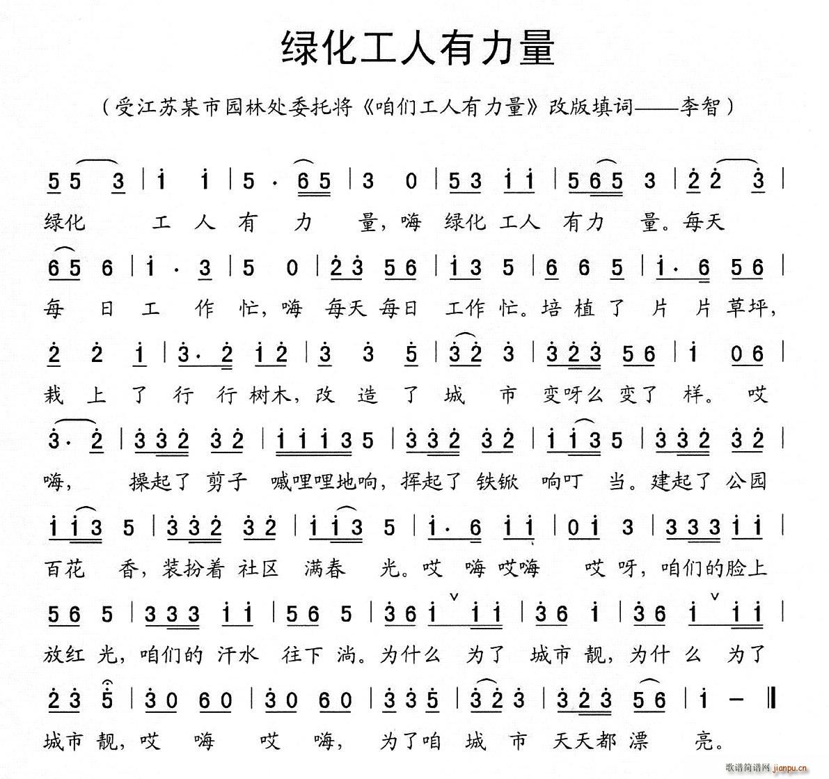 绿化工人有力量(七字歌谱)1