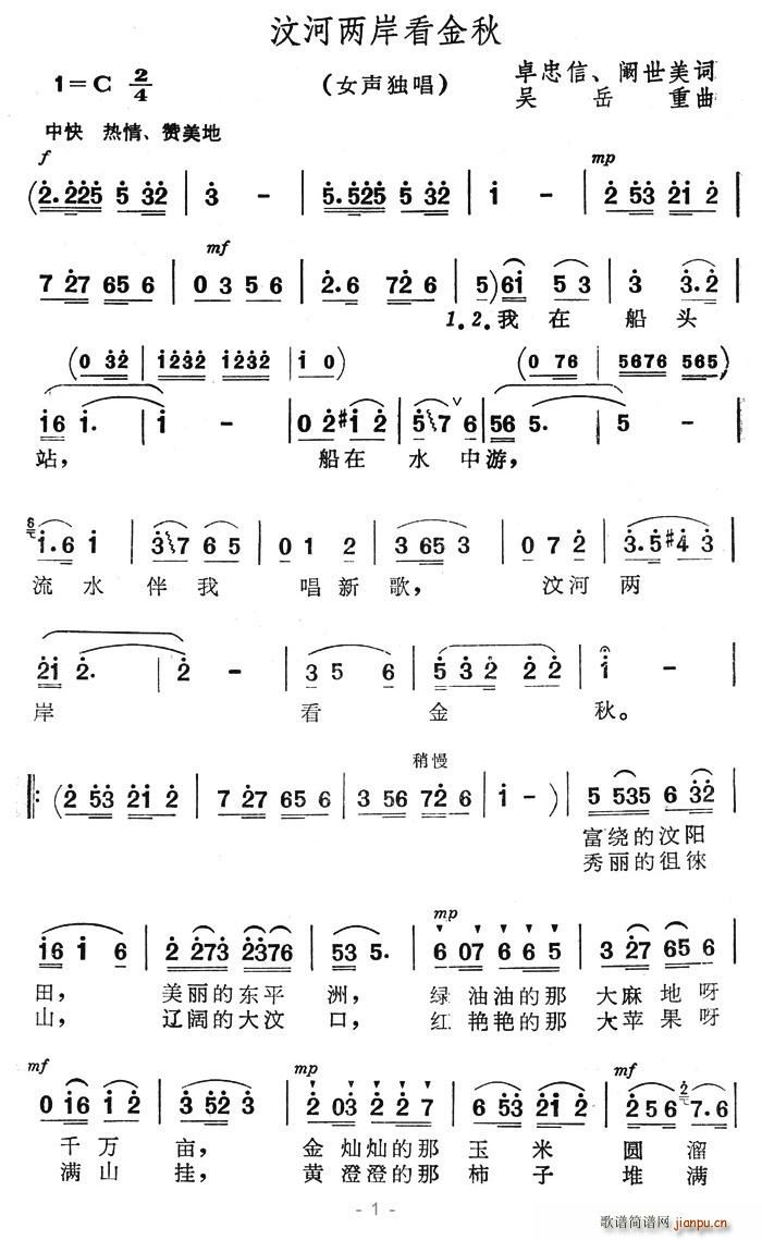 汶河两岸看金秋(七字歌谱)1