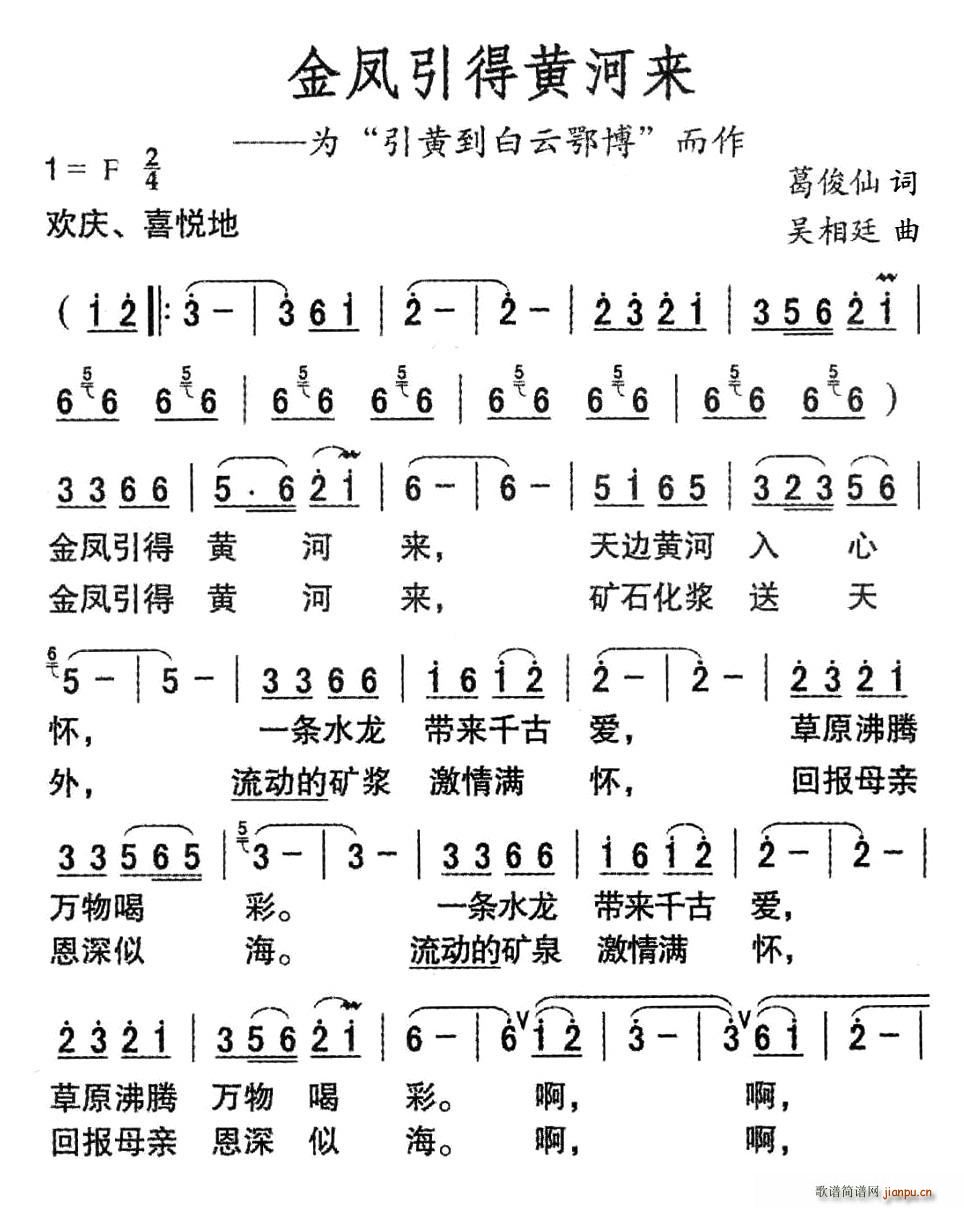 金凤引得黄河来(七字歌谱)1