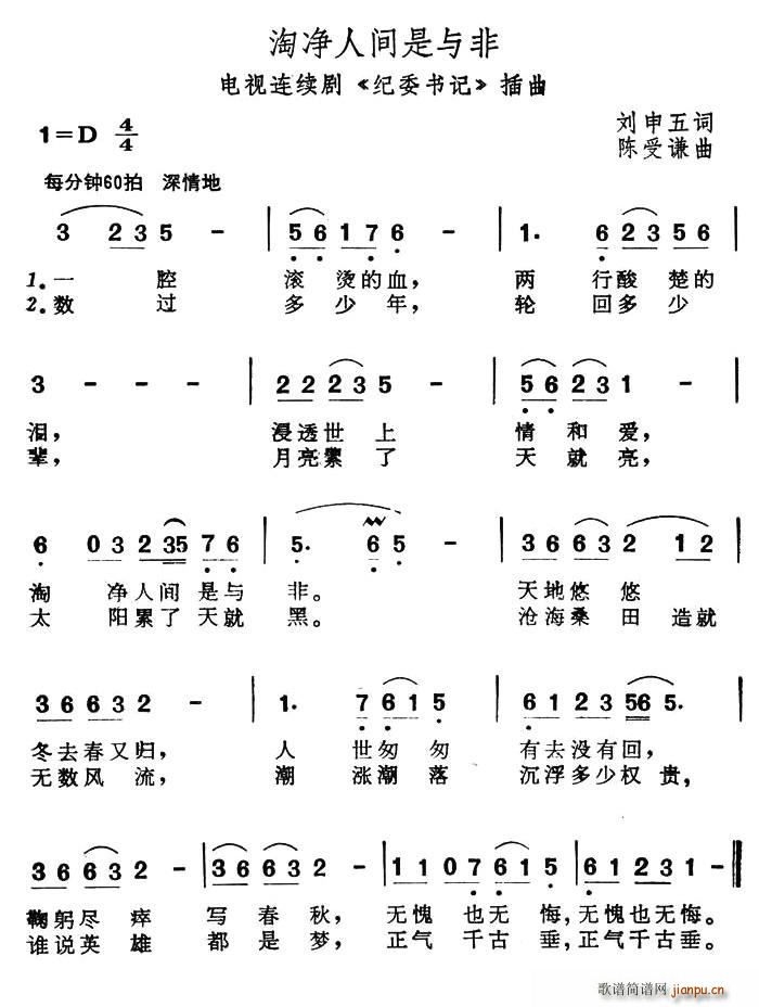 淘净人间是与非(七字歌谱)1