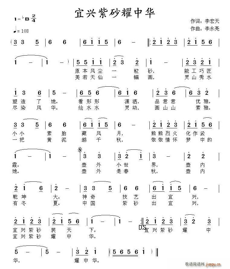 宜兴紫砂耀中华(七字歌谱)1