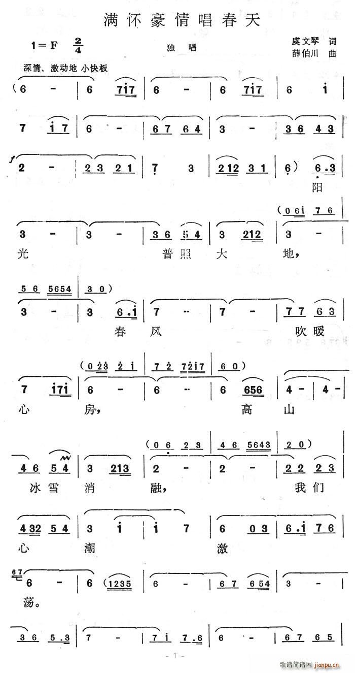 满怀豪情唱春天(七字歌谱)1
