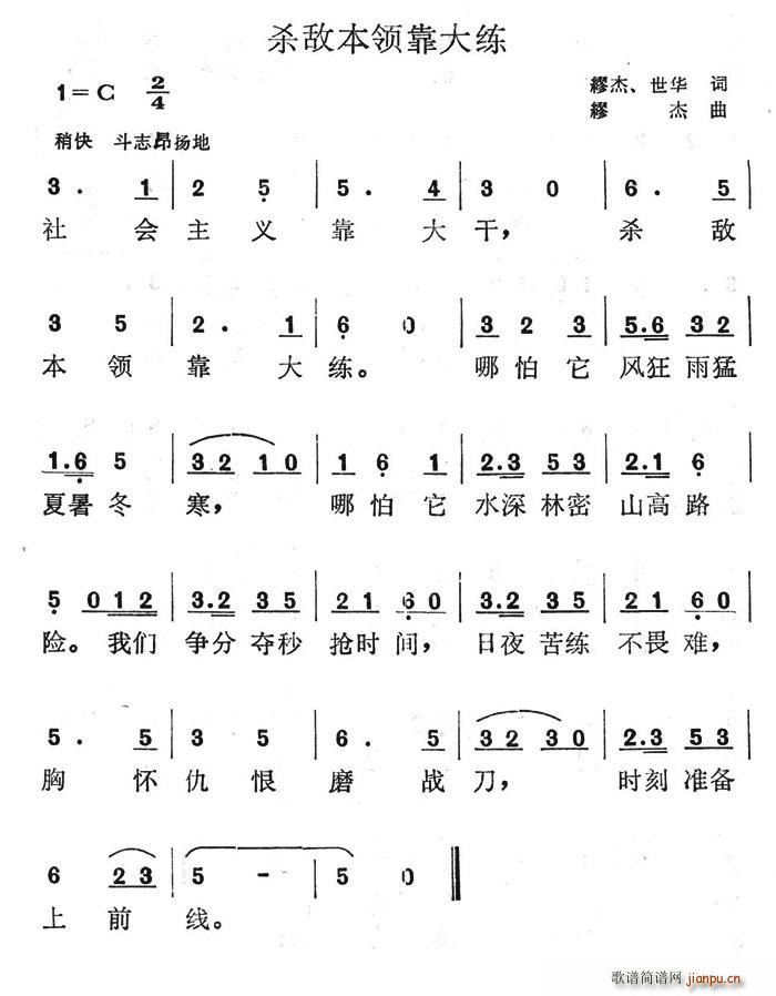 杀敌本领靠大练(七字歌谱)1