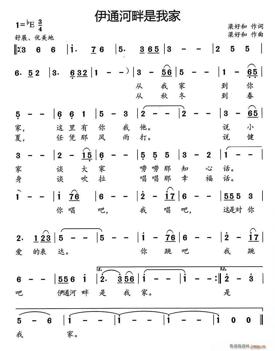 伊通河畔是我家(七字歌谱)1