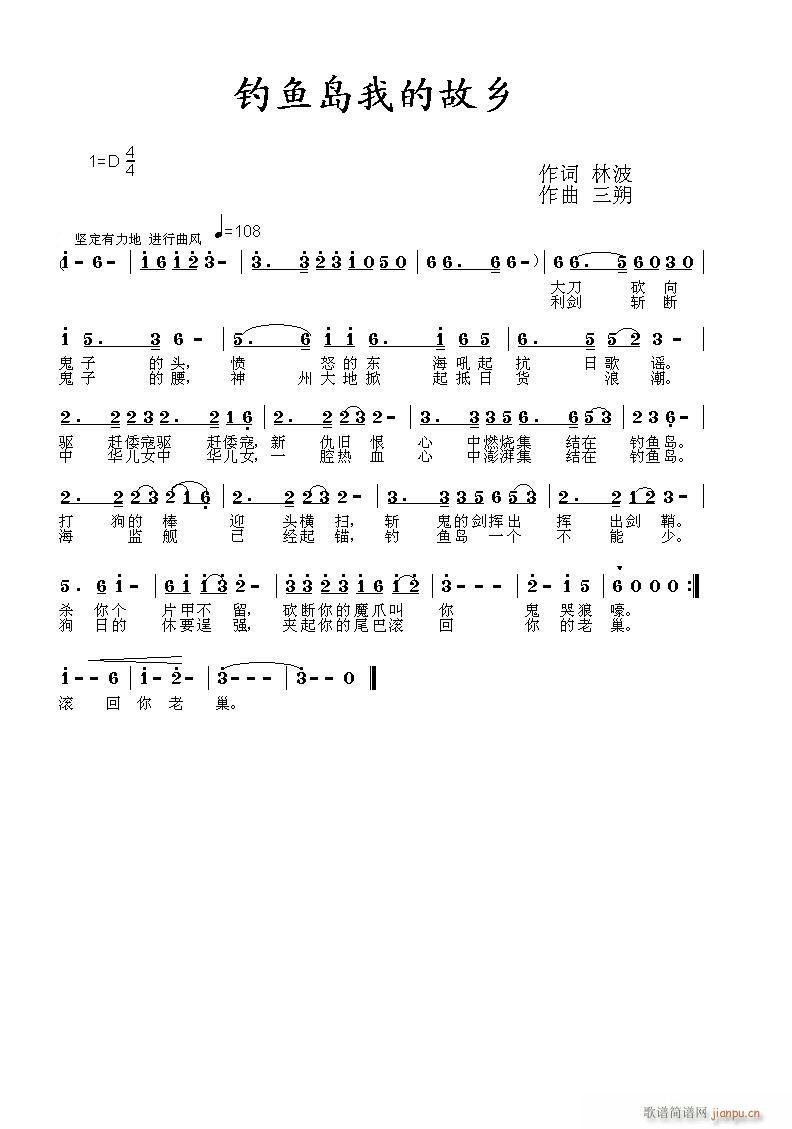 钓鱼岛我的家乡(七字歌谱)1