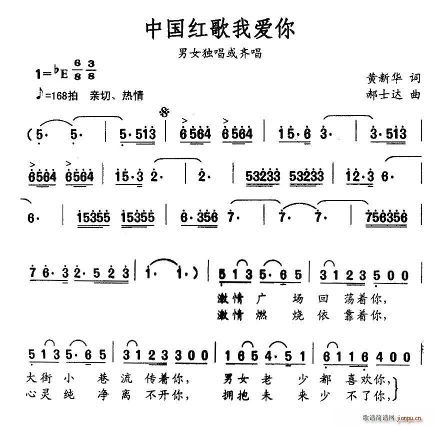 中国红歌我爱你(七字歌谱)1