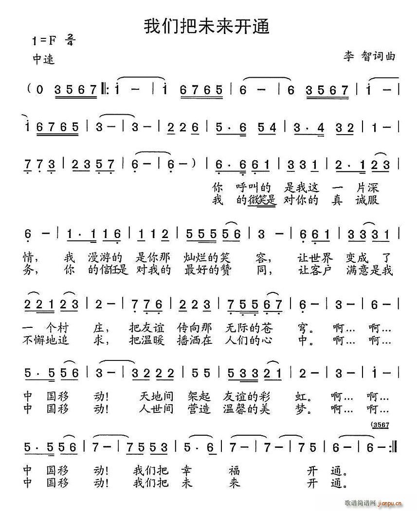 我们把未来开通(七字歌谱)1