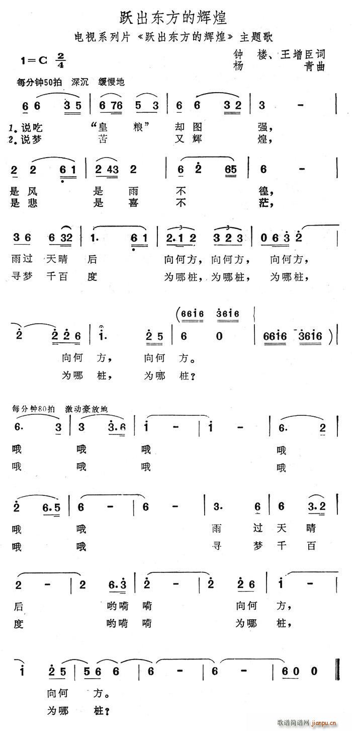 跃出东方的辉煌(七字歌谱)1