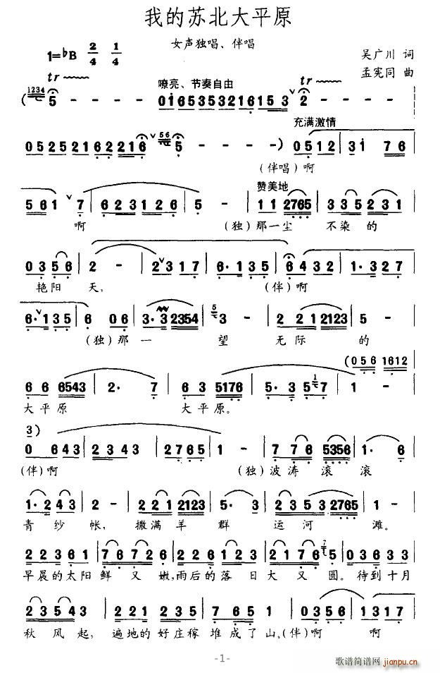 我爱苏北大平原(七字歌谱)1