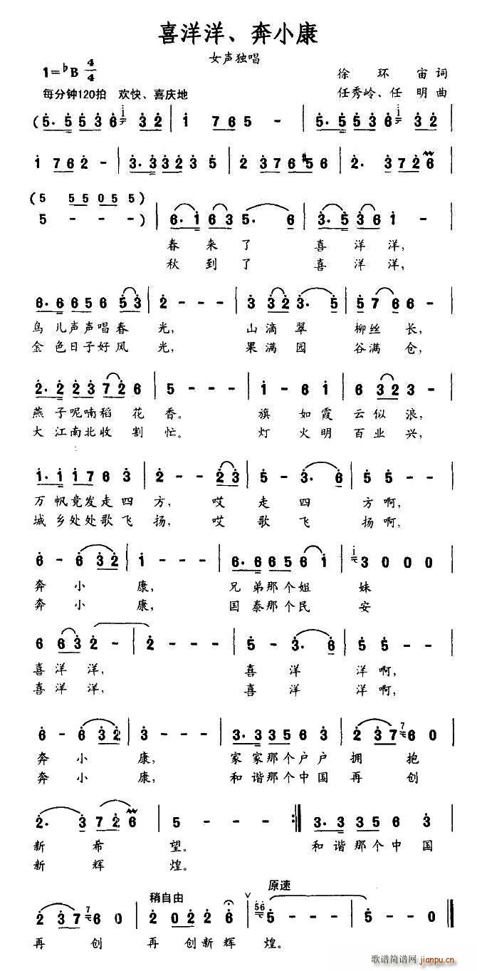 喜洋洋、奔小康(七字歌谱)1