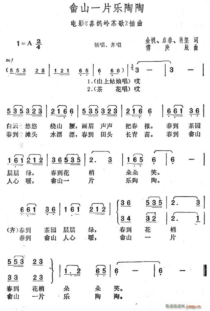畲山一片乐陶陶(七字歌谱)1