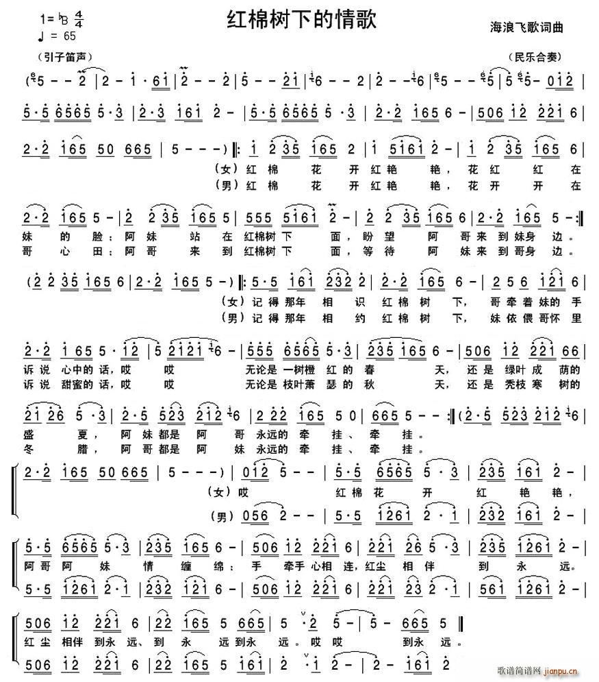红棉树下的情歌(七字歌谱)1