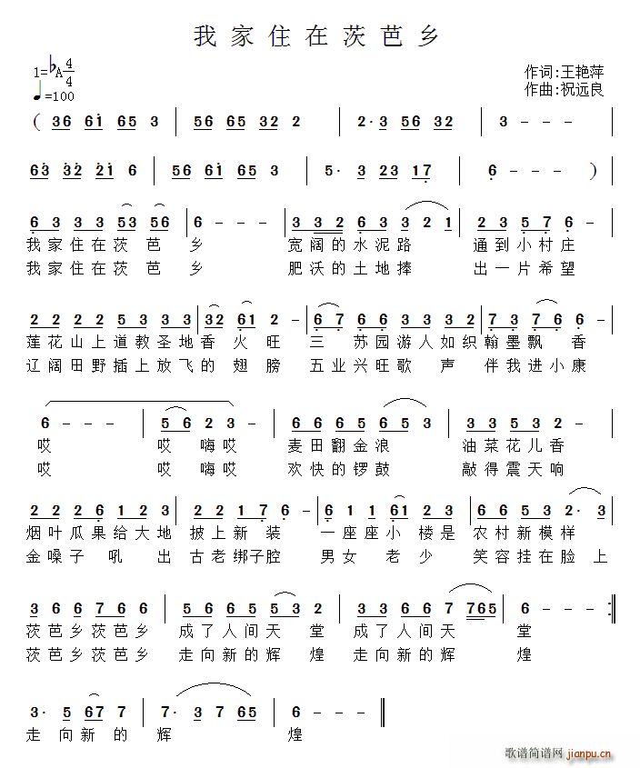 我家住在茨芭乡(七字歌谱)1