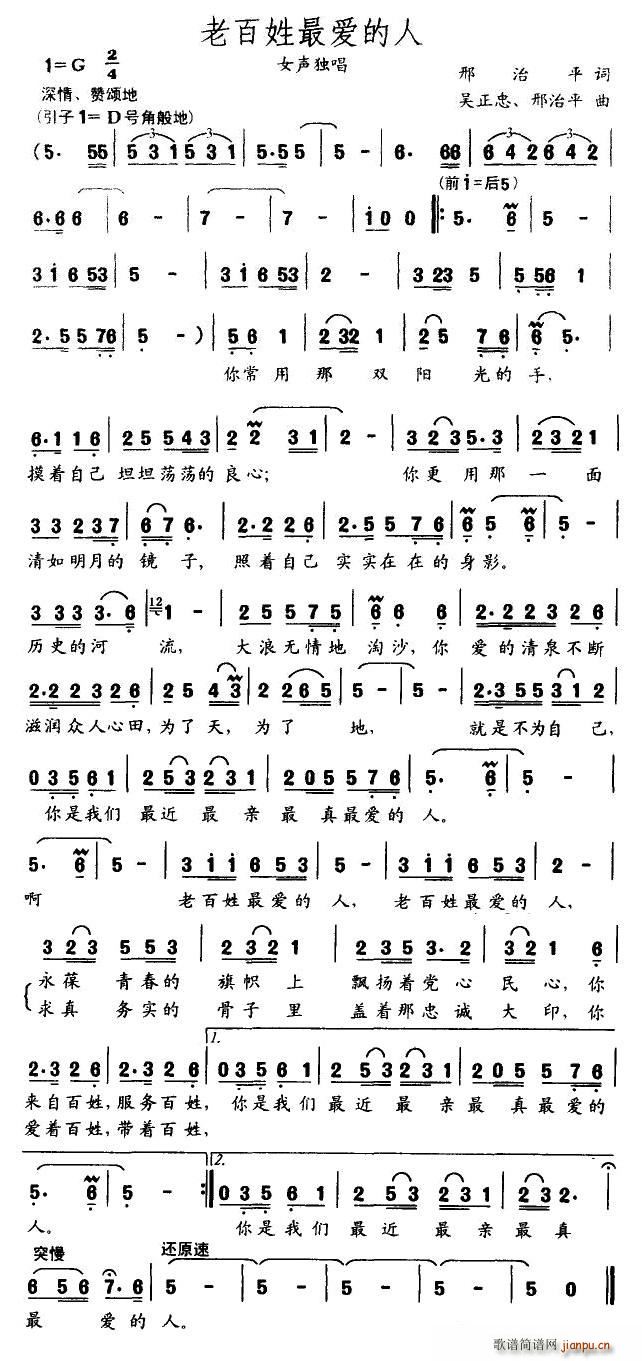 老百姓最爱的人(七字歌谱)1