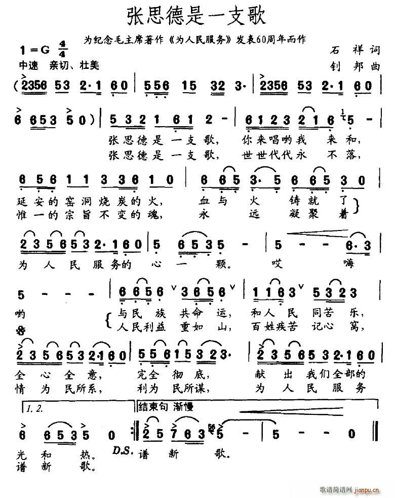 张思德是一支歌(七字歌谱)1