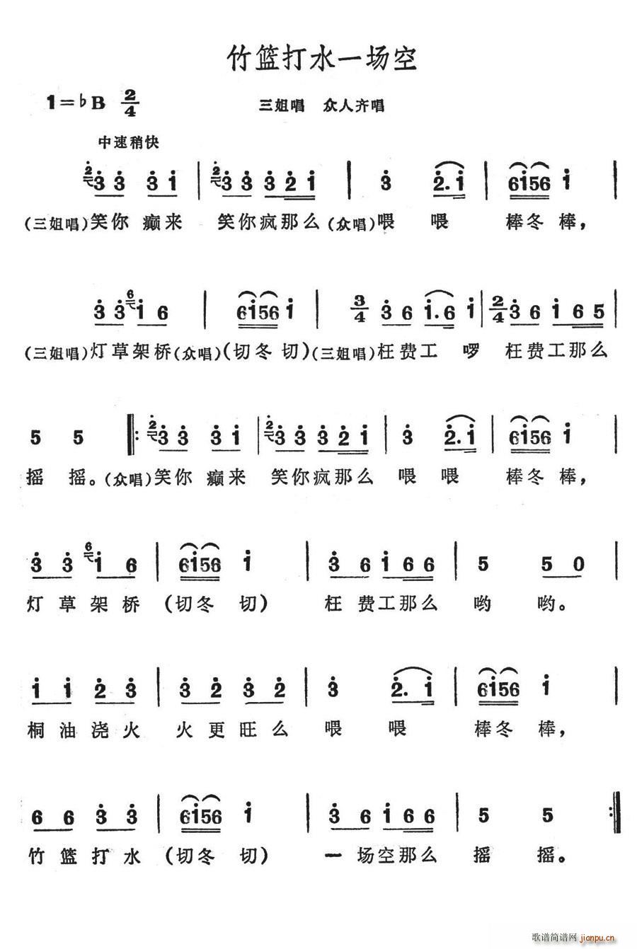 竹篮打水一场空(七字歌谱)1