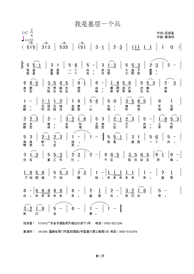 我是基层一个兵(七字歌谱)1