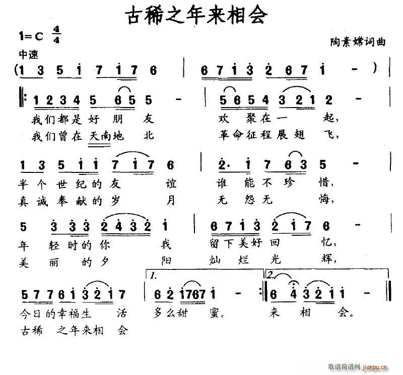 古稀之年来相会(七字歌谱)1
