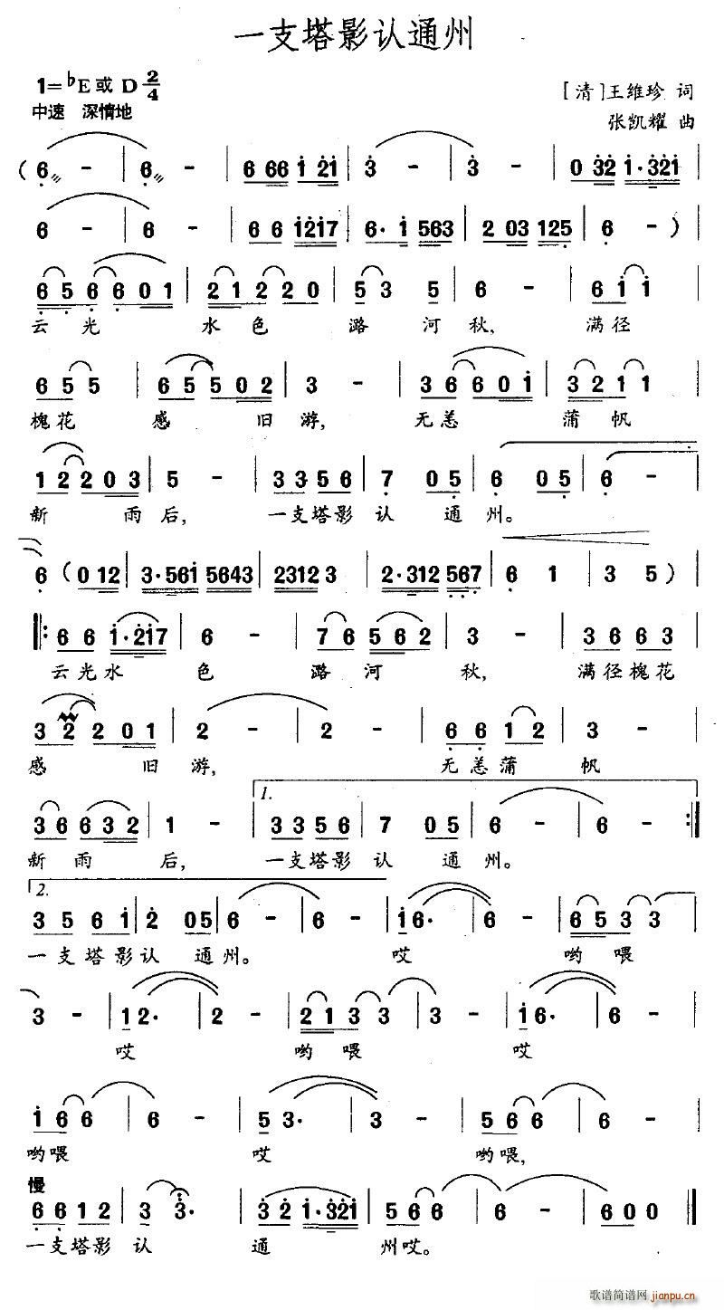 一支塔影认通州(七字歌谱)1