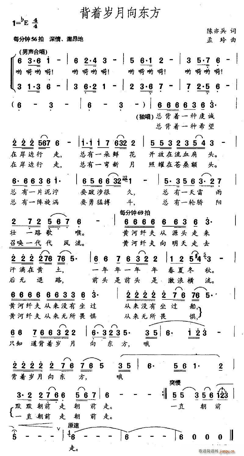 背着岁月向东方(七字歌谱)1