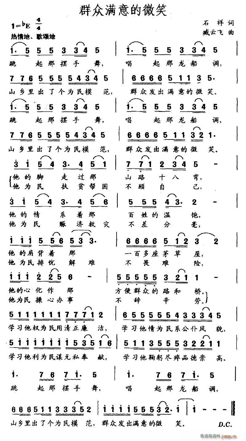 群众满意的微笑(七字歌谱)1