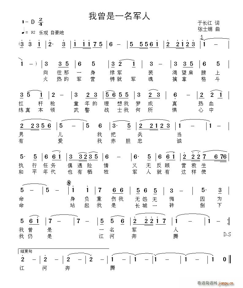 我曾是一名军人(七字歌谱)1