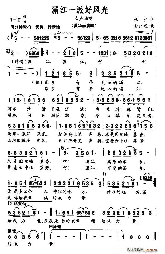 湄江一派好风光(七字歌谱)1