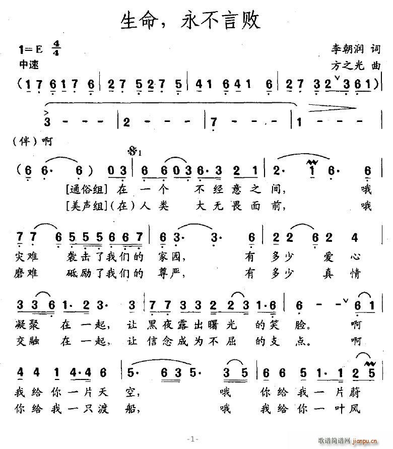 生命，永不言败(七字歌谱)1
