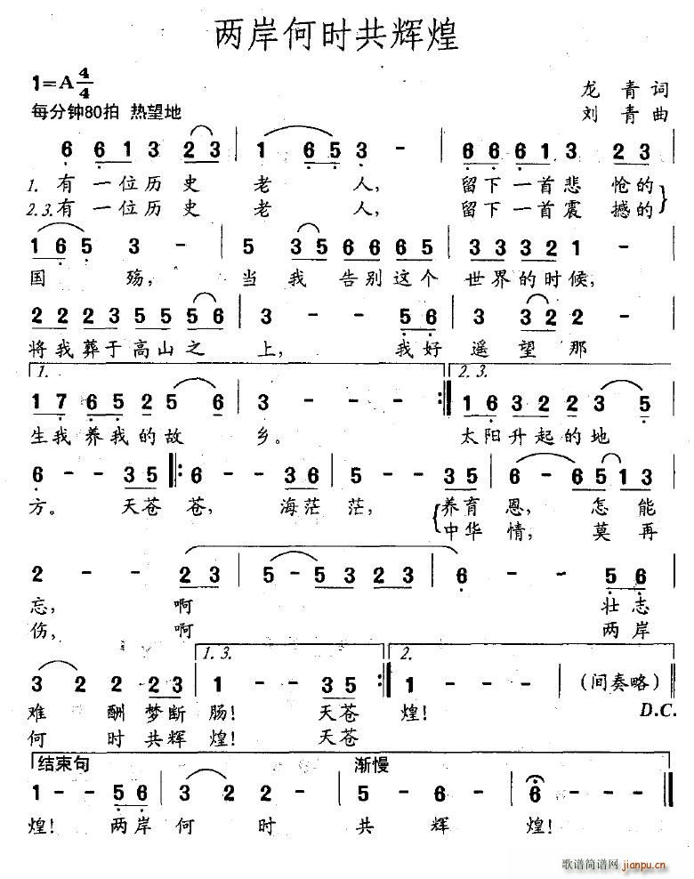 两岸何时共辉煌(七字歌谱)1