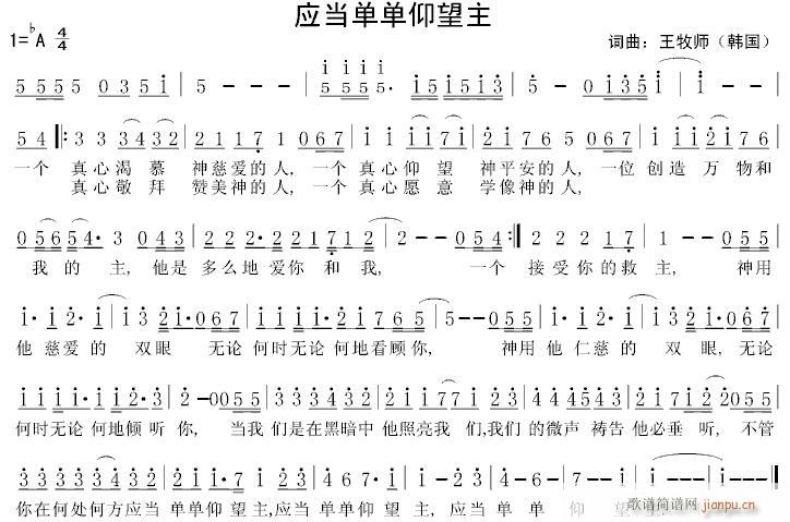应当单单仰望神(七字歌谱)1