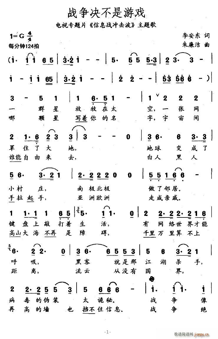 战争决不是游戏(七字歌谱)1