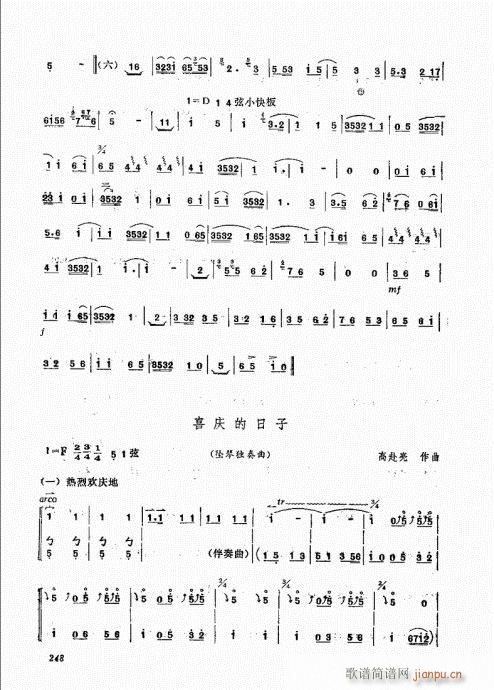 241-252(七字歌谱)8