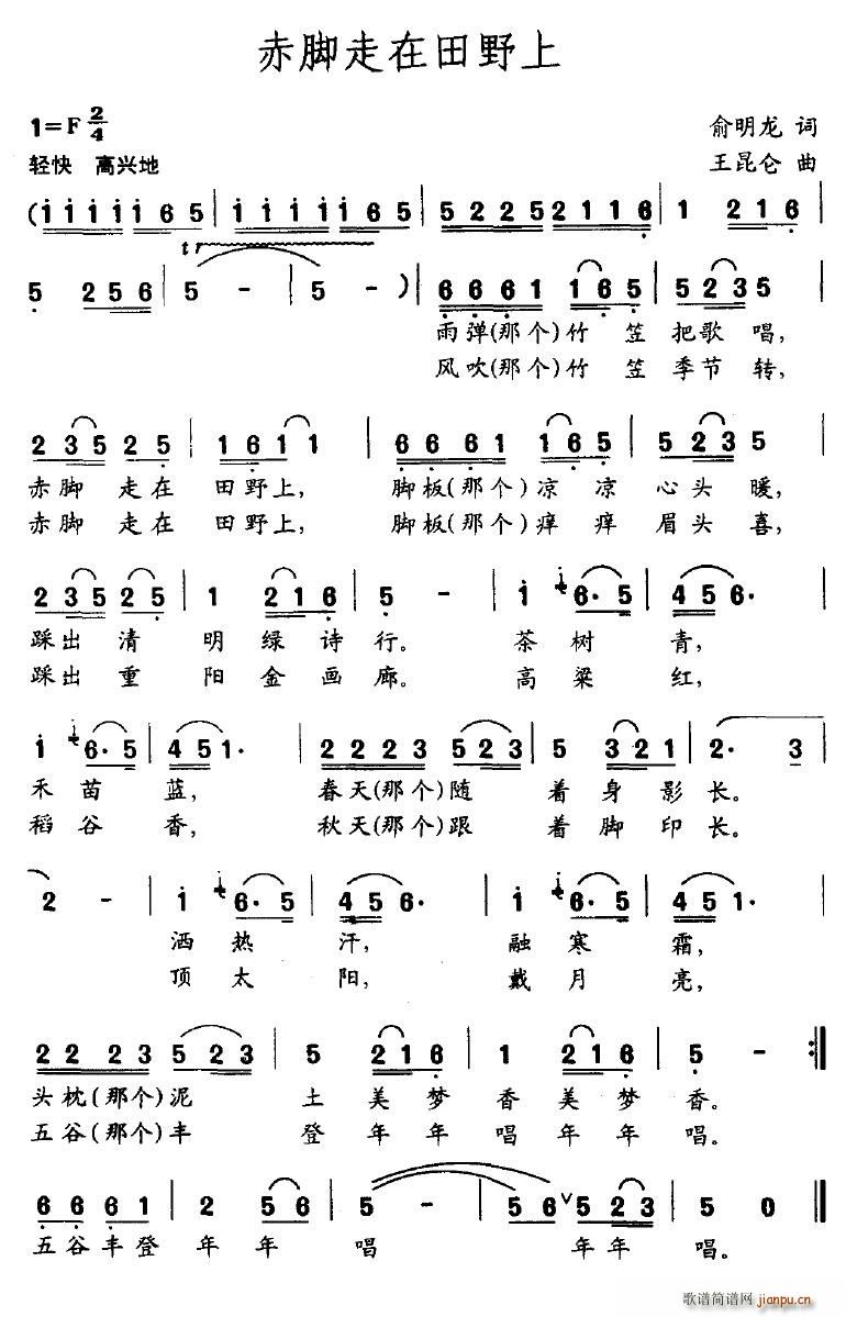 赤脚走在田野上(七字歌谱)1