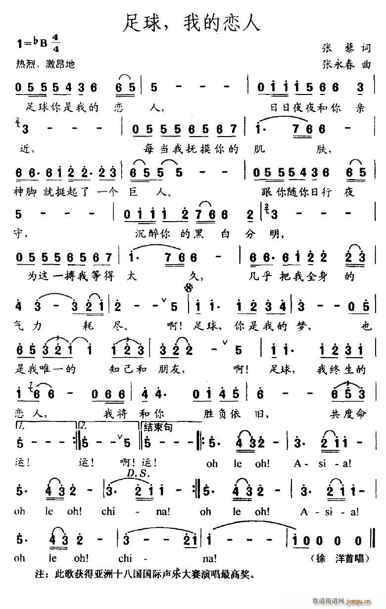 足球,我的恋人(七字歌谱)1