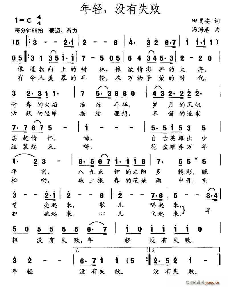 年轻，没有失败(七字歌谱)1