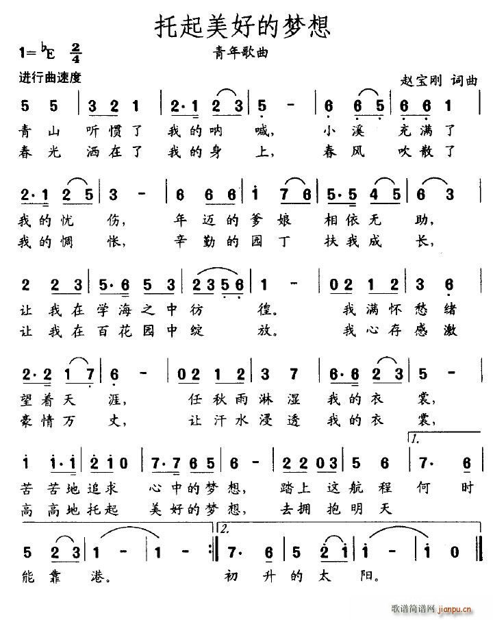 托起美好的梦想(七字歌谱)1