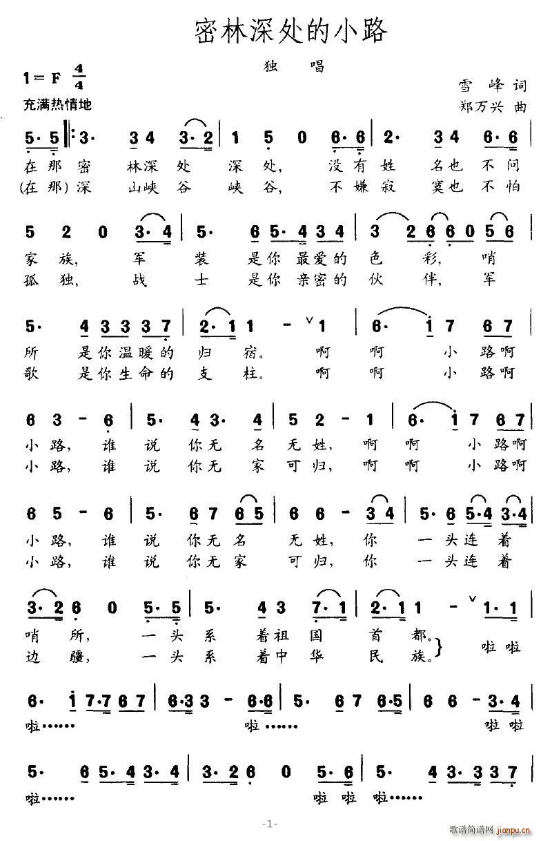 密林深处的小路(七字歌谱)1