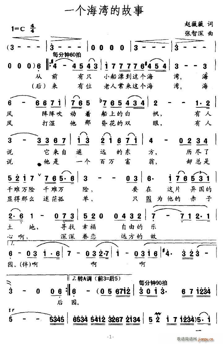 一个海湾的故事(七字歌谱)1