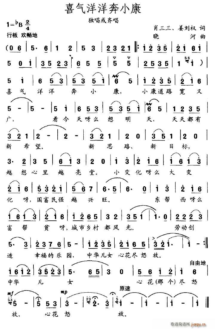 喜气洋洋奔小康(七字歌谱)1