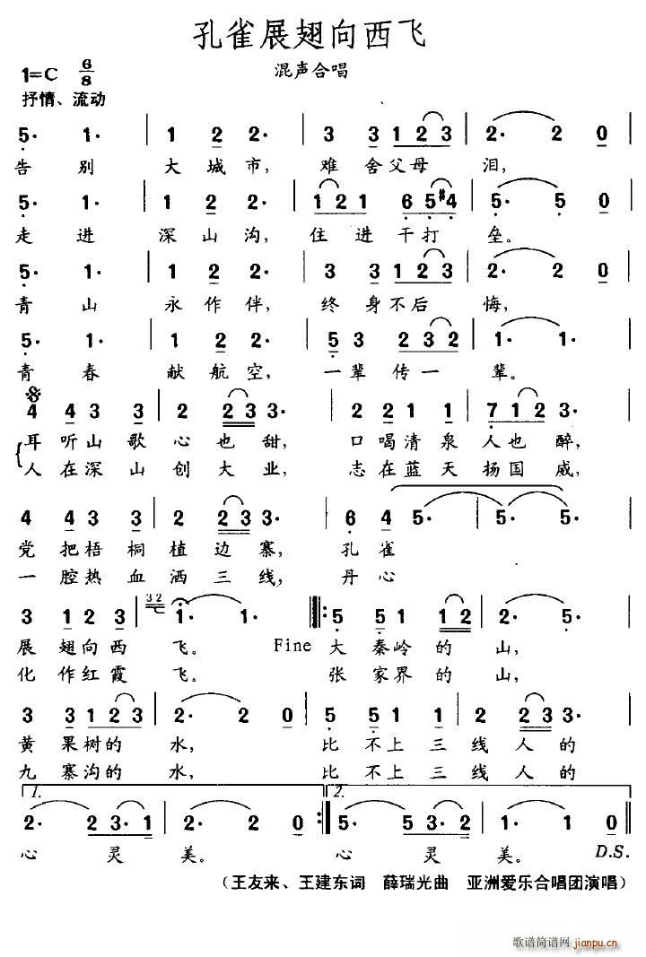 孔雀展翅向西飞(七字歌谱)1