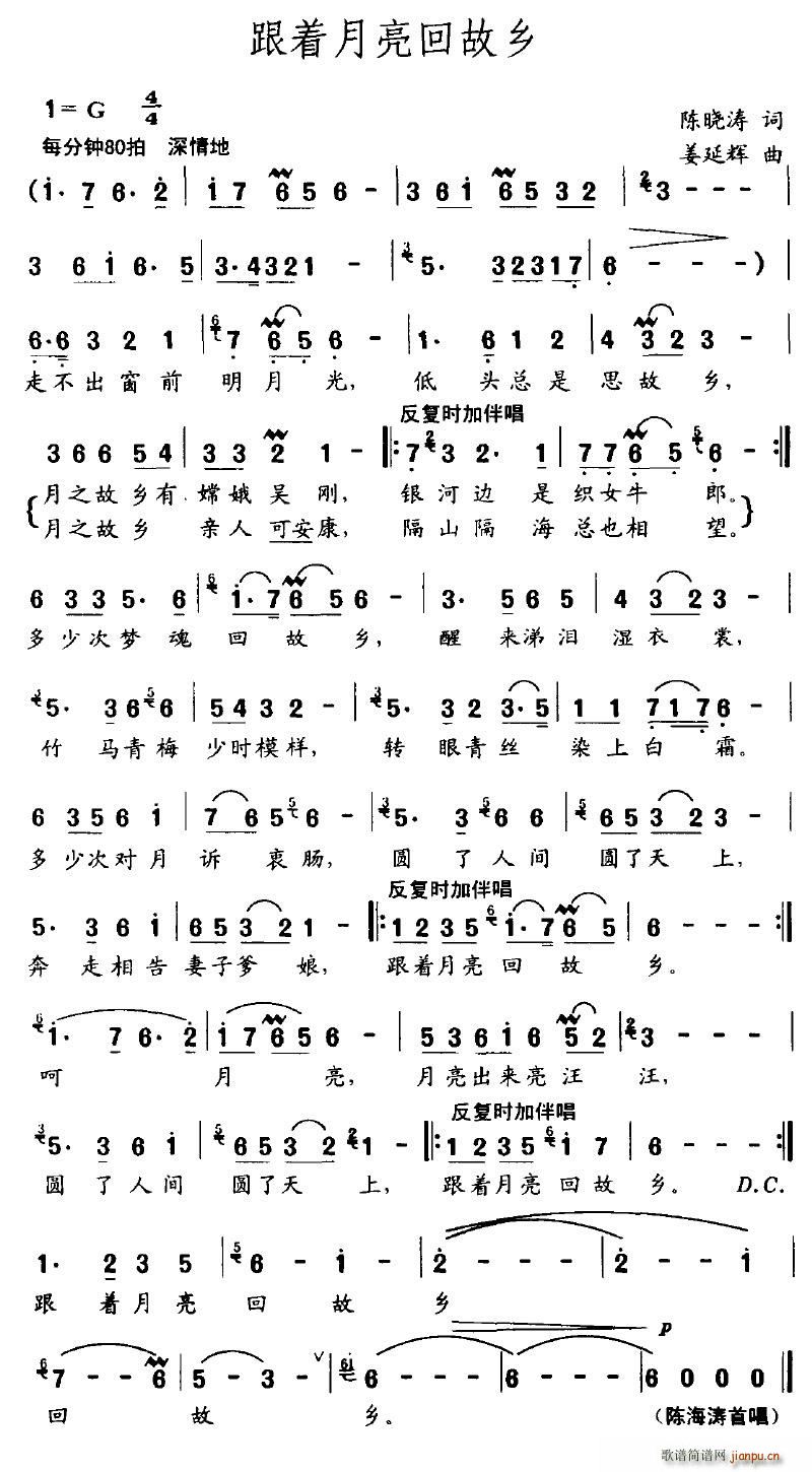 跟着月亮回故乡(七字歌谱)1