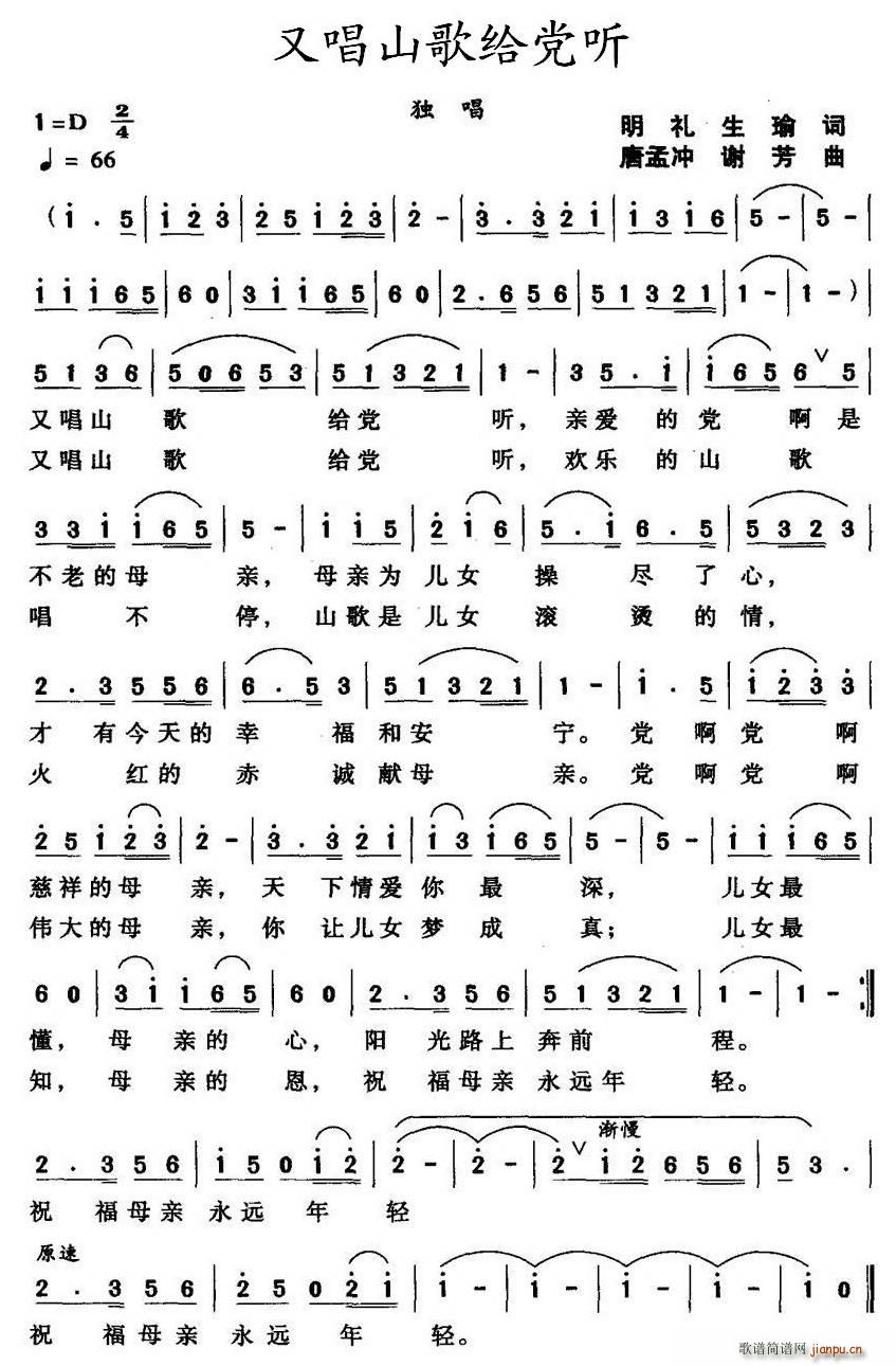 又唱山歌给党听(七字歌谱)1