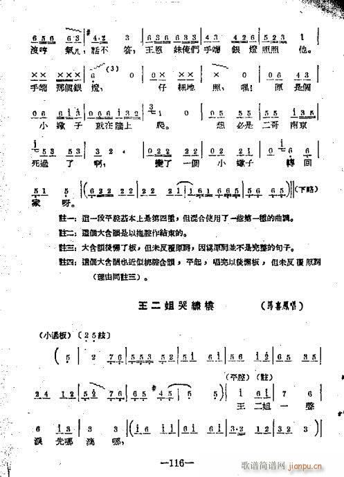 101-120(七字歌谱)11