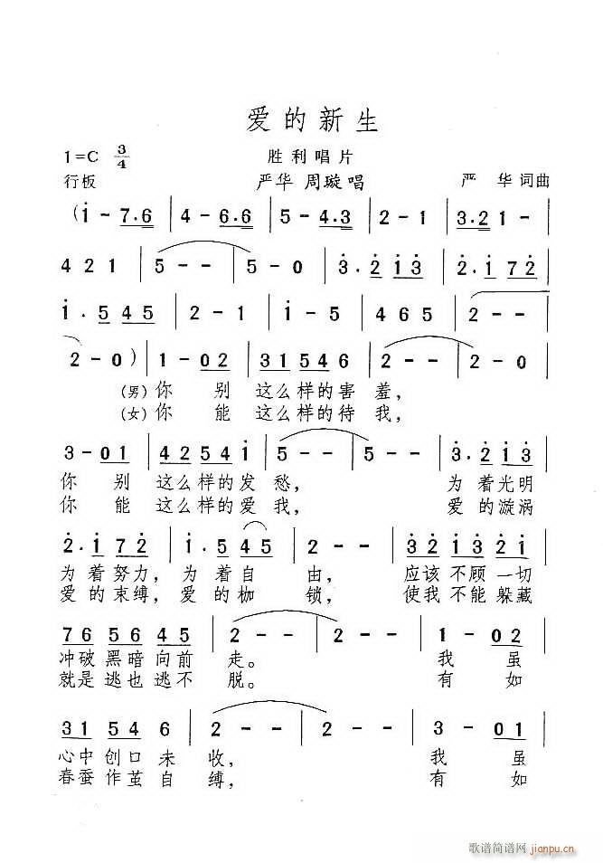 花鼓一打龙门开(七字歌谱)1