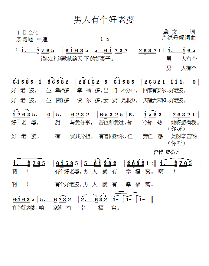 男人有个好老婆(七字歌谱)1