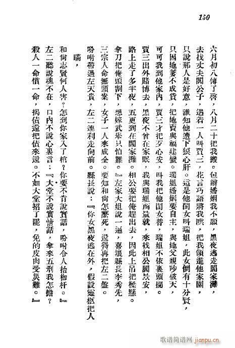 141-152(七字歌谱)10