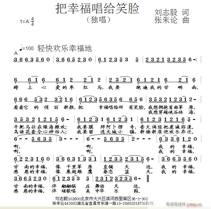 把幸福唱给笑脸(七字歌谱)1